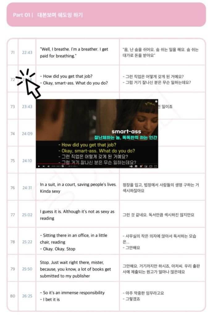 어바웃타임 대본 쉐도잉하기
