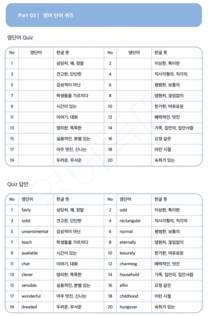 어바웃타임 대본 영어단어 퀴즈