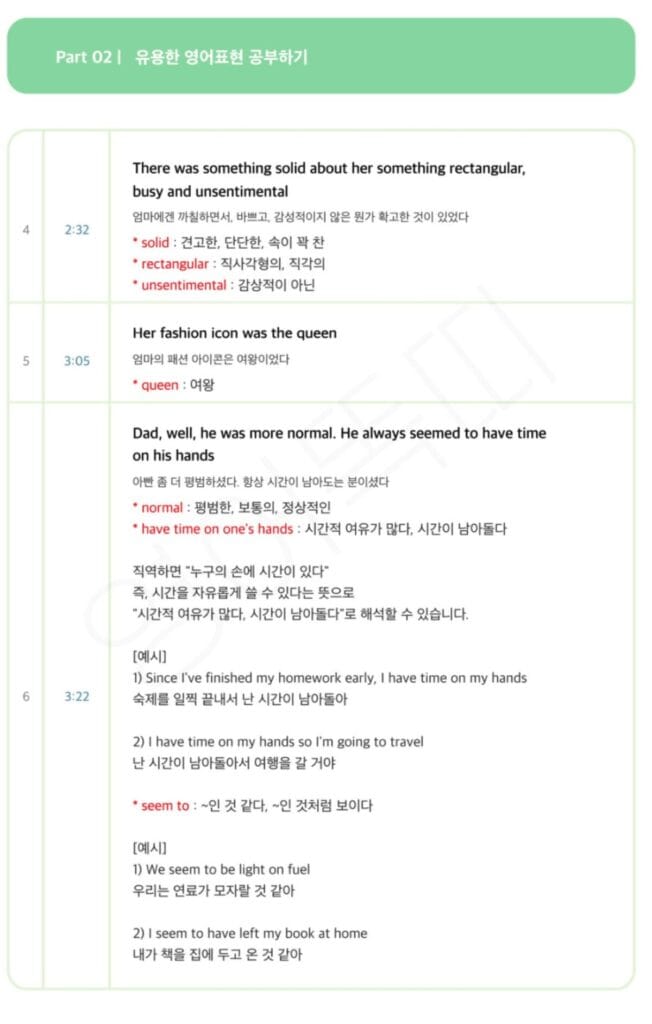 어바웃타임 대본 유용한 표현