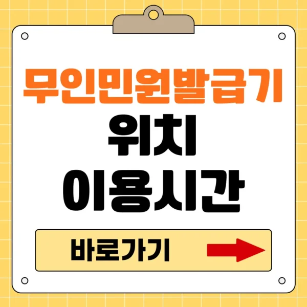 무인민원발급기