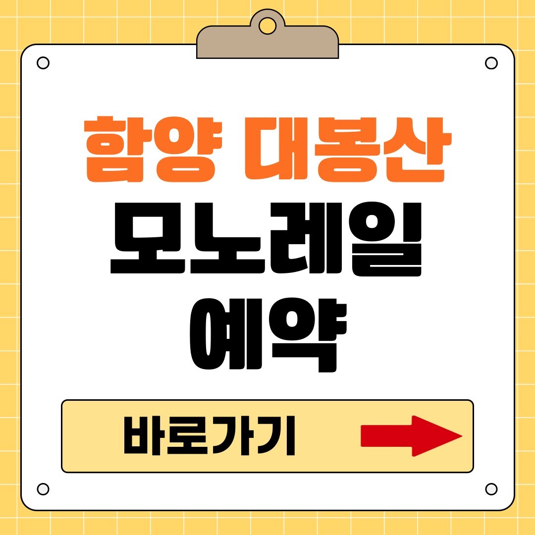 대봉산 모노레일