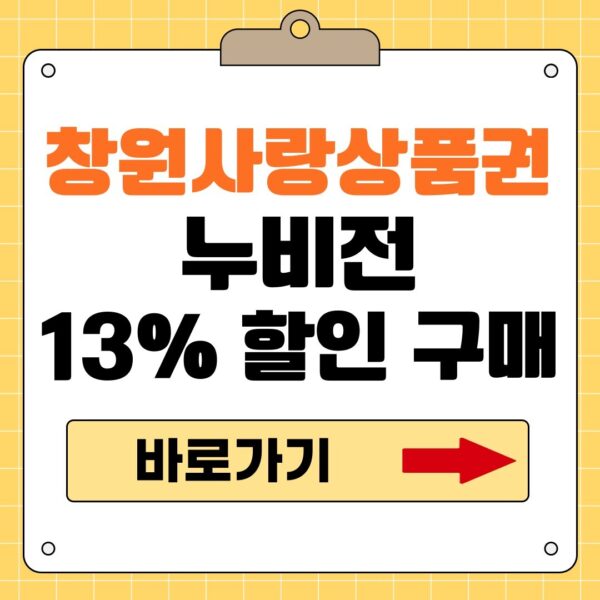 창원사랑상품권