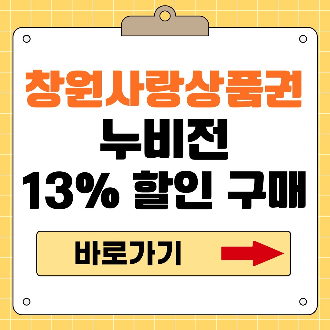 창원사랑상품권