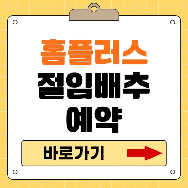 홈플러스 절임배추