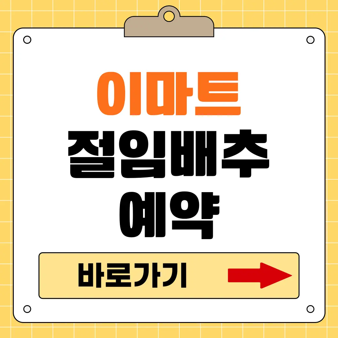 이마트 절임배추