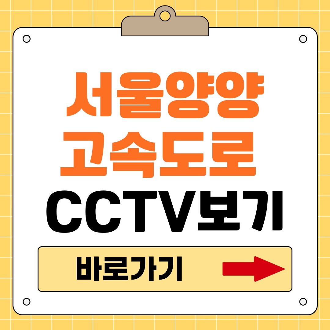 서울양양고속도로