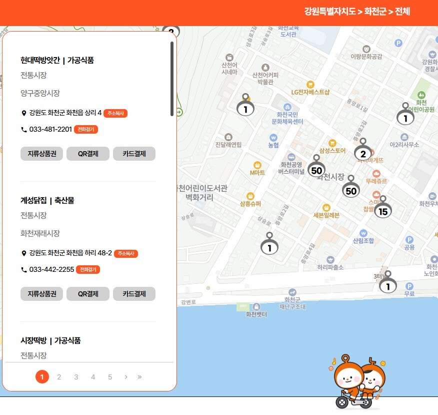화천군 온누리상품권 사용처 조회 가맹점 신청 앱 설치 2 image 1