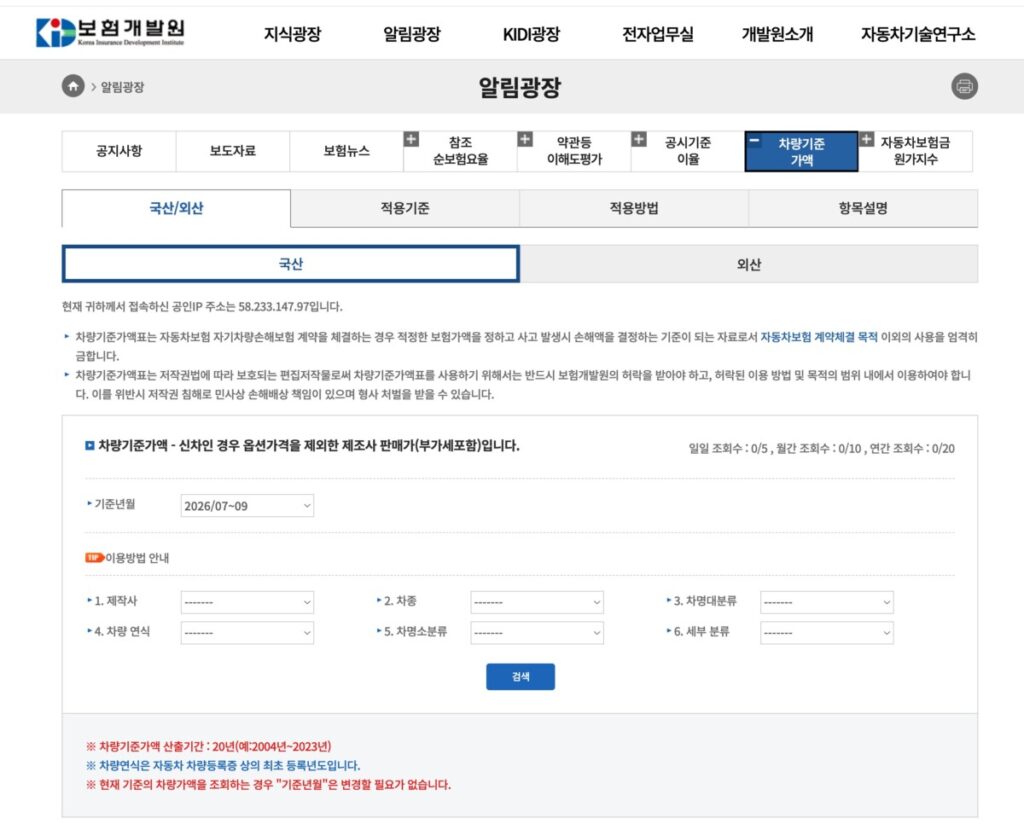 보험개발원 차량기준가액 조회 홈페이지 바로가기 https://www.kidi.or.kr/ 1 보험개발원 차량기준가액 조회
